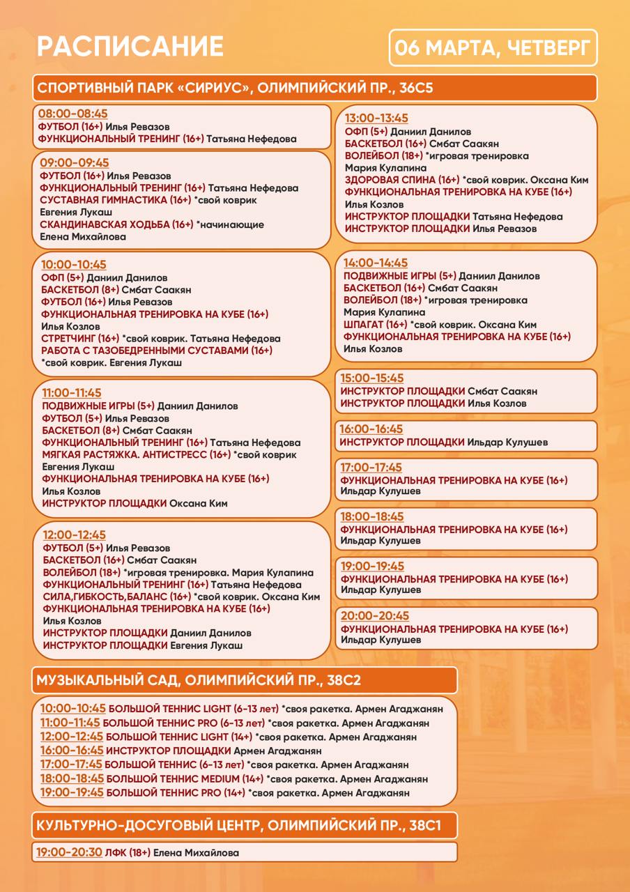 тренировок в Спортивном парке