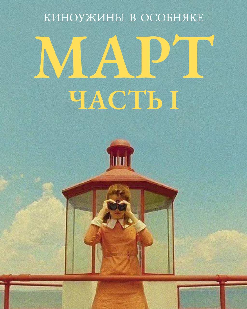 Киноужины в Особняке