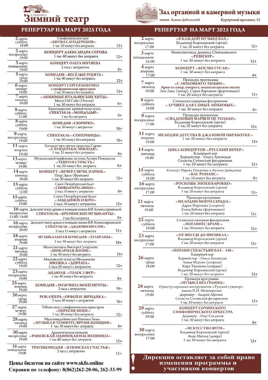 Репертуарный план на март