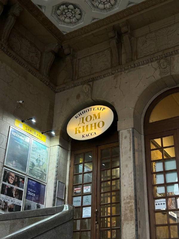 Сходить в кино