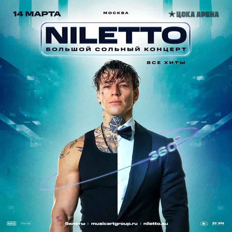 Большой сольный концерт NILETTO