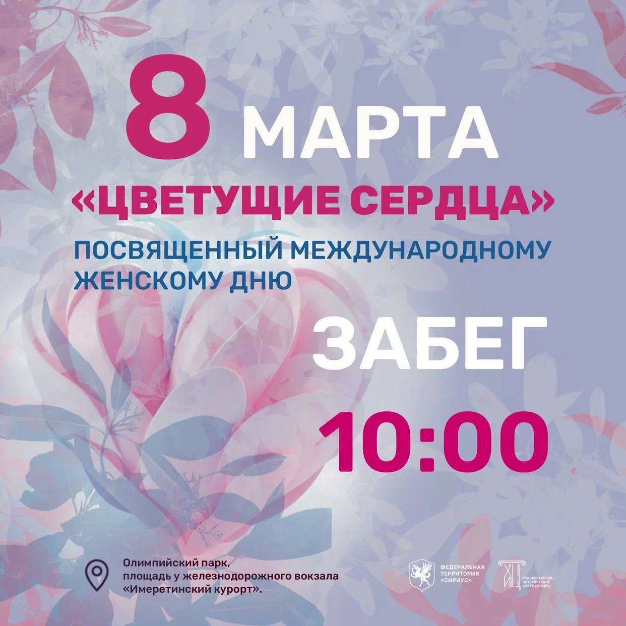 Цветущие сердца