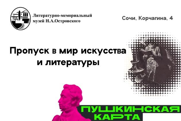 Акция в музее Н.Островского