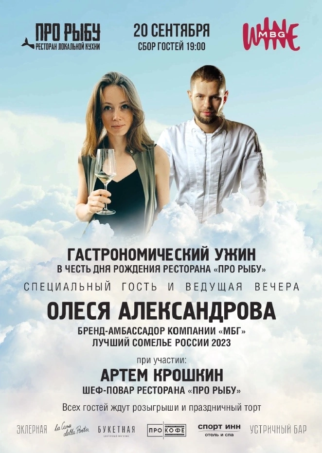 Гастрономический ужин