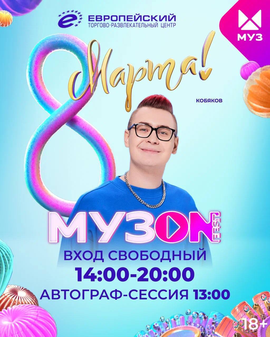 Автограф-сессия Влада Кобякова