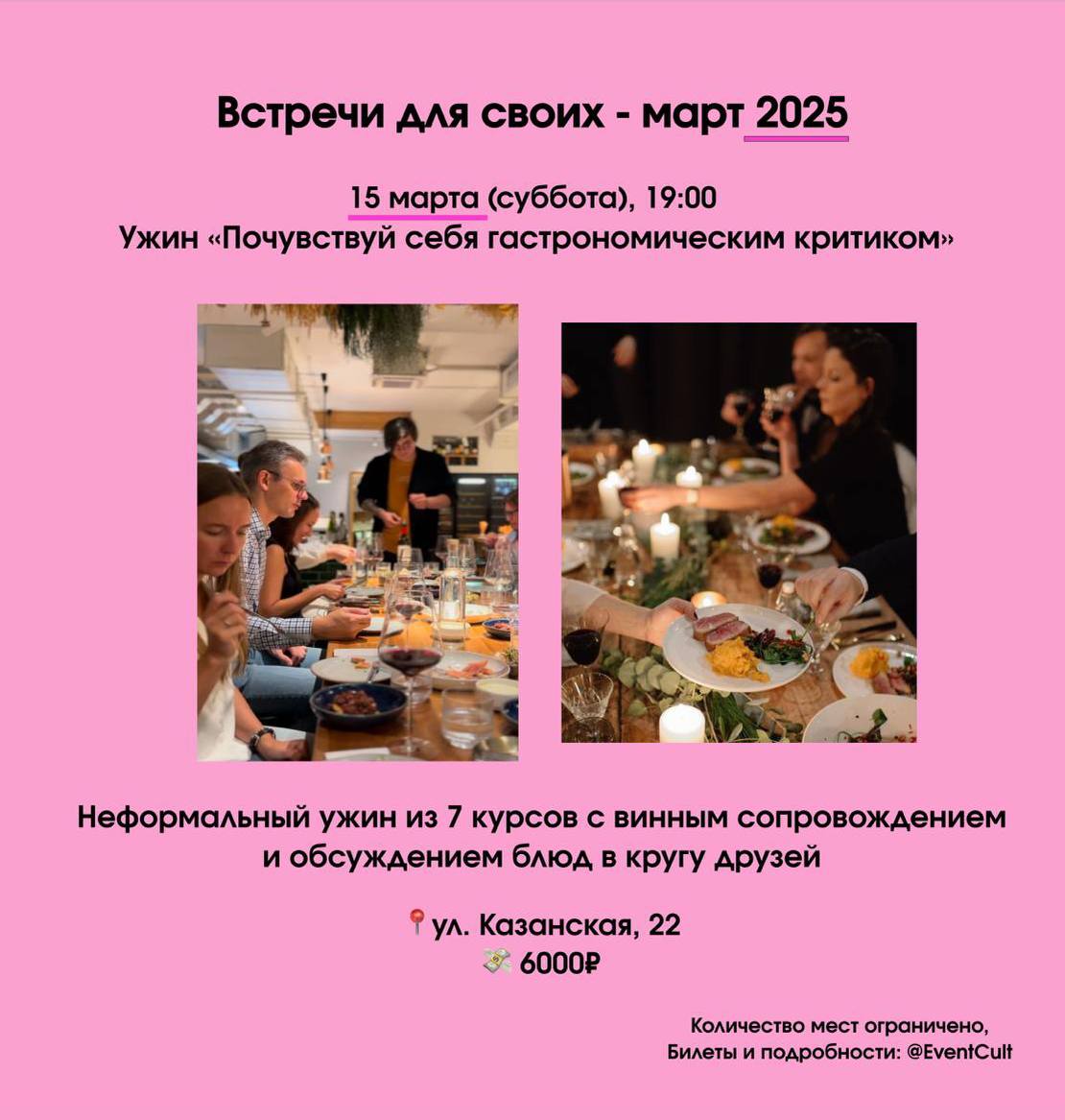 Ужин "Почувствуй себя гастрономическим критиком" 