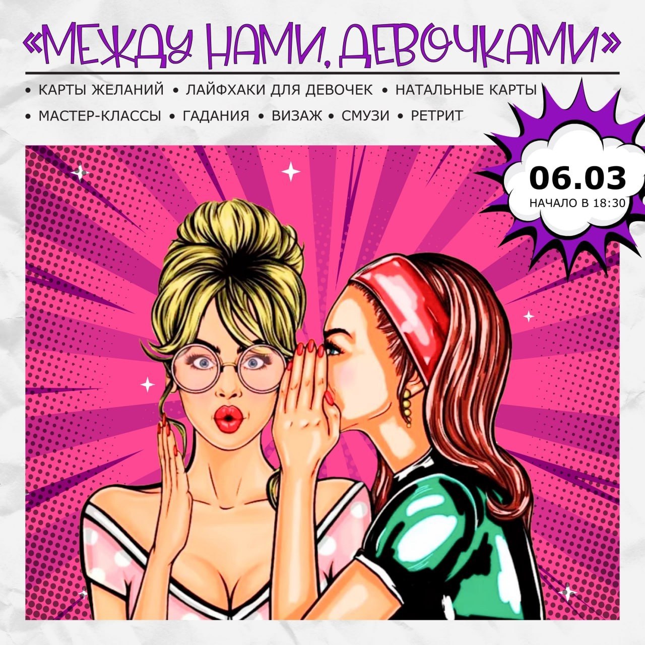 Между нами, девочками. Райское наслаждение