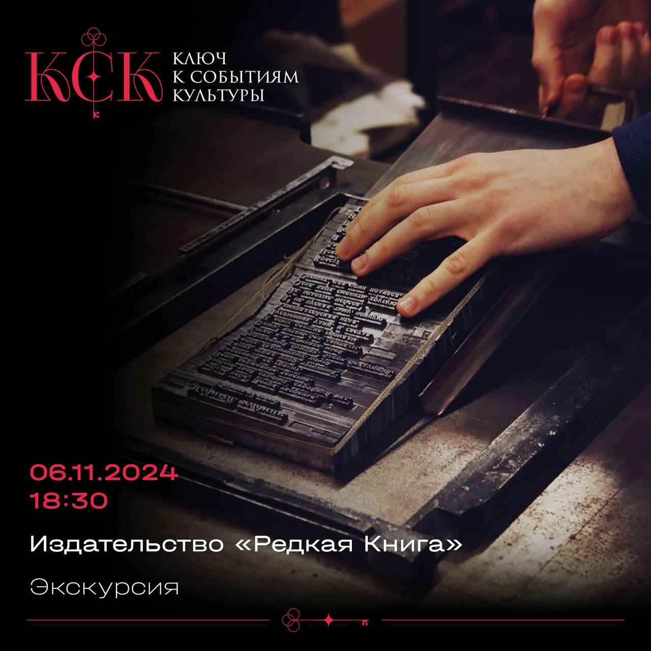 Экскурсия в издательство «Редкая книга»