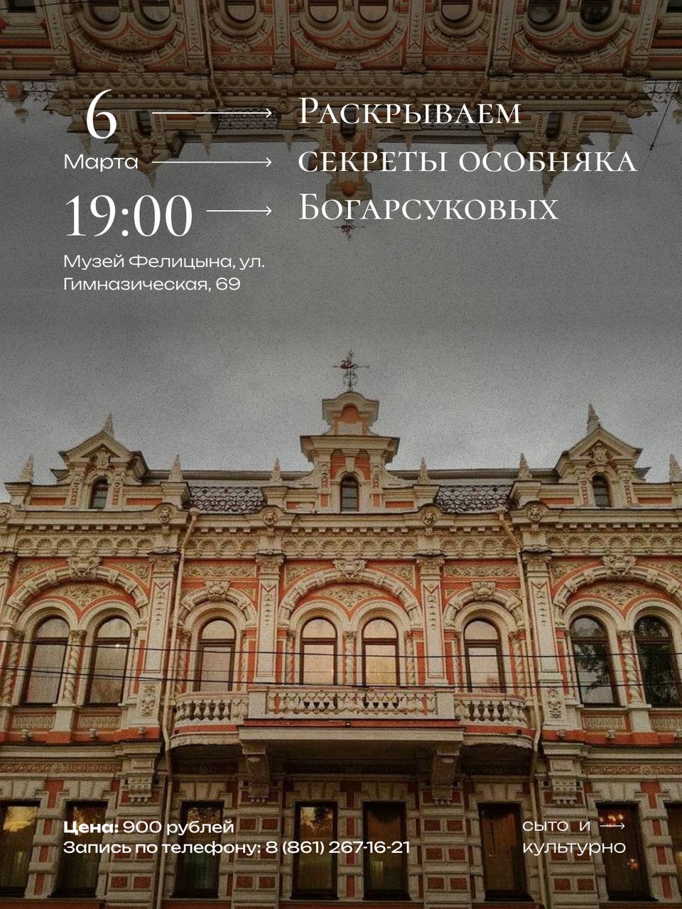 Раскрываем секреты особняка Богарсуковых