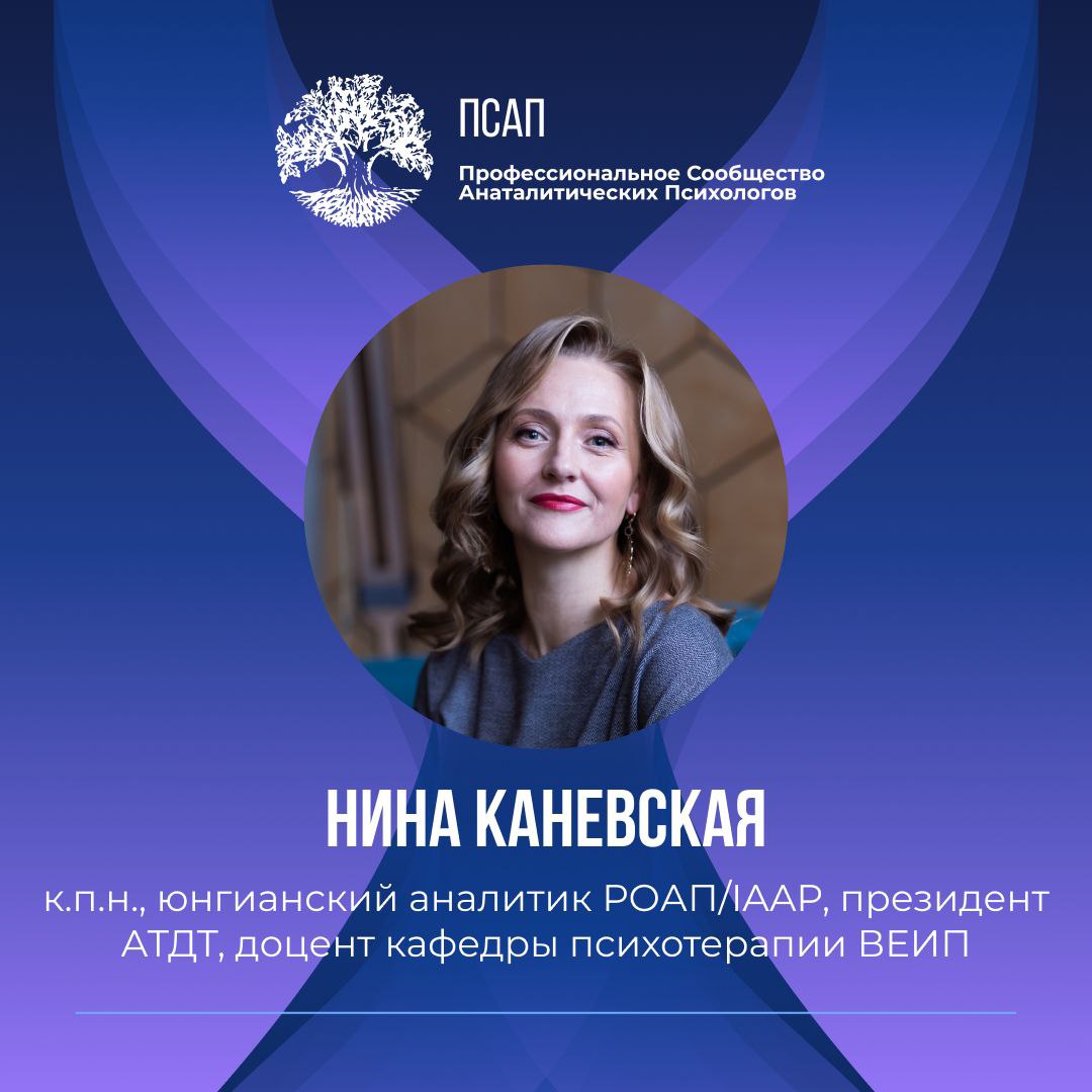 Интегративный подход в аналитической психологии — расширение или отыгрывание?