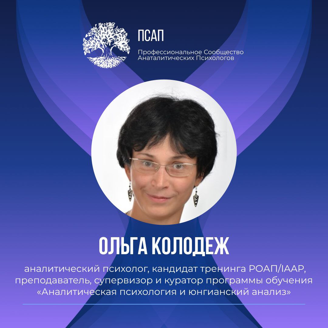 Интегративный подход в аналитической психологии — расширение или отыгрывание?