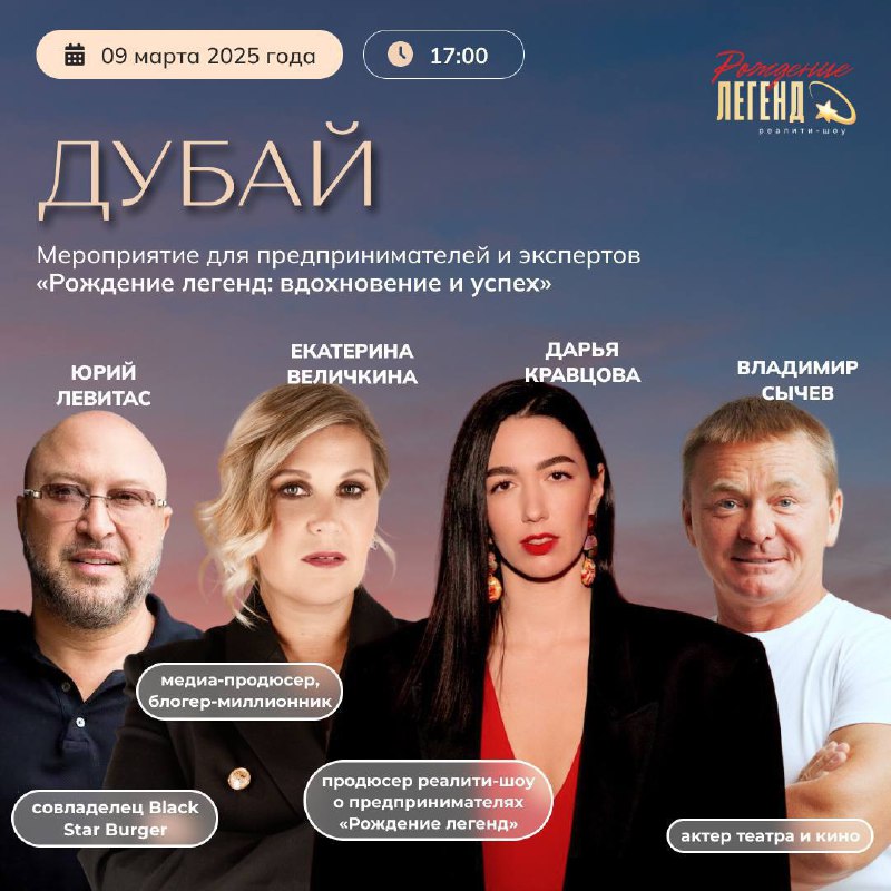 Рождение легенд. Годовщина одноименного проекта