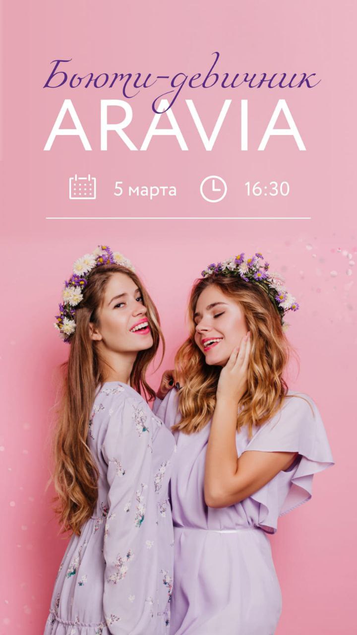 Бьюти-девичник в учебном центре ARAVIA