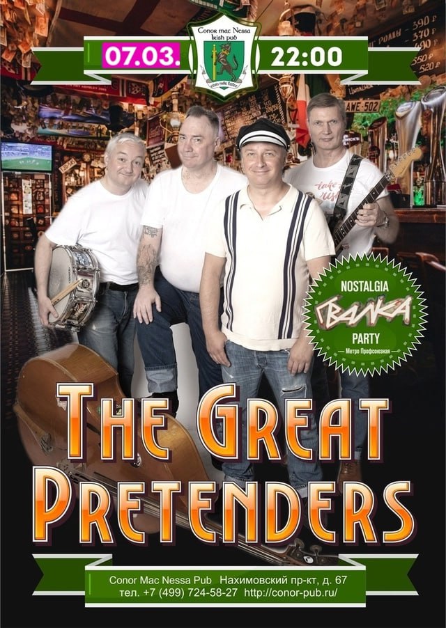THE GREAT PRETENDERS