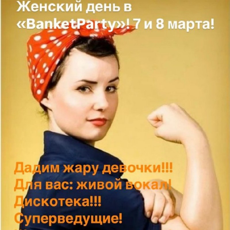 Международный Женский день. Афиша