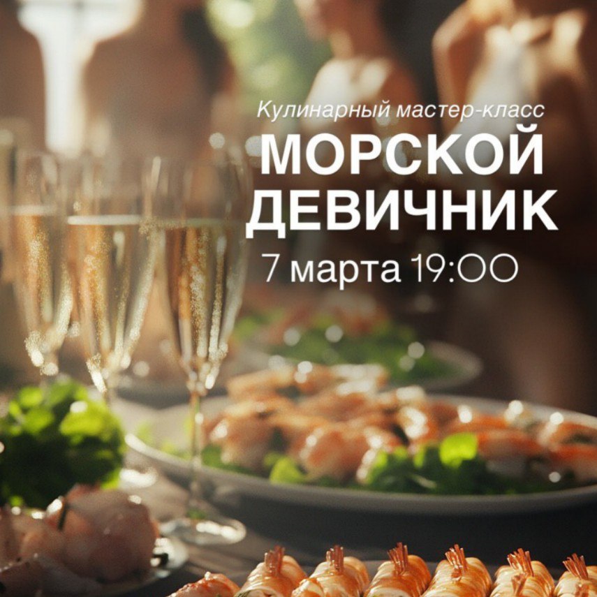 Международный Женский день. Афиша