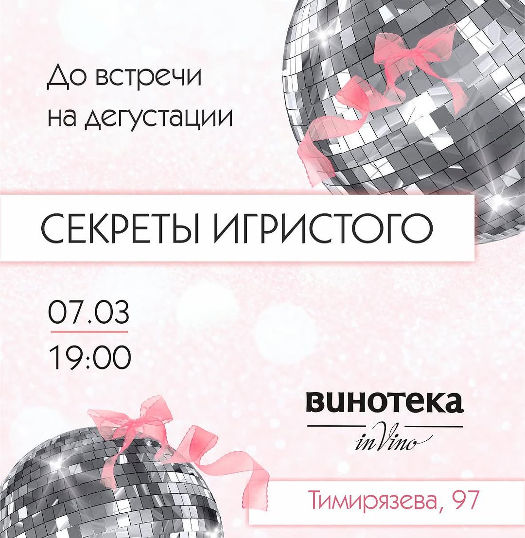 Международный Женский день. Афиша