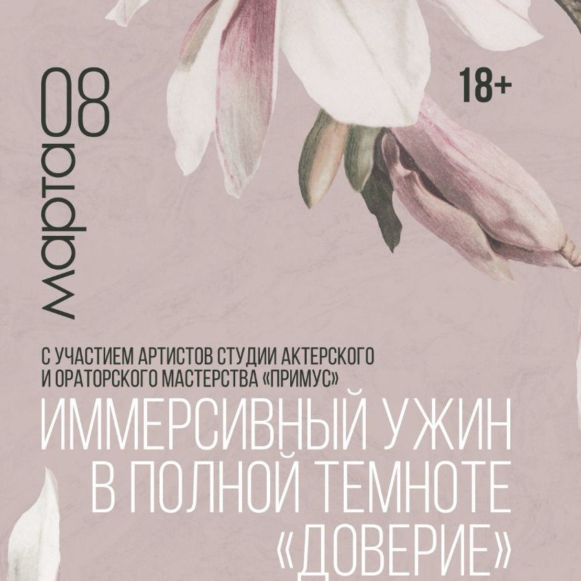 Международный Женский день. Афиша