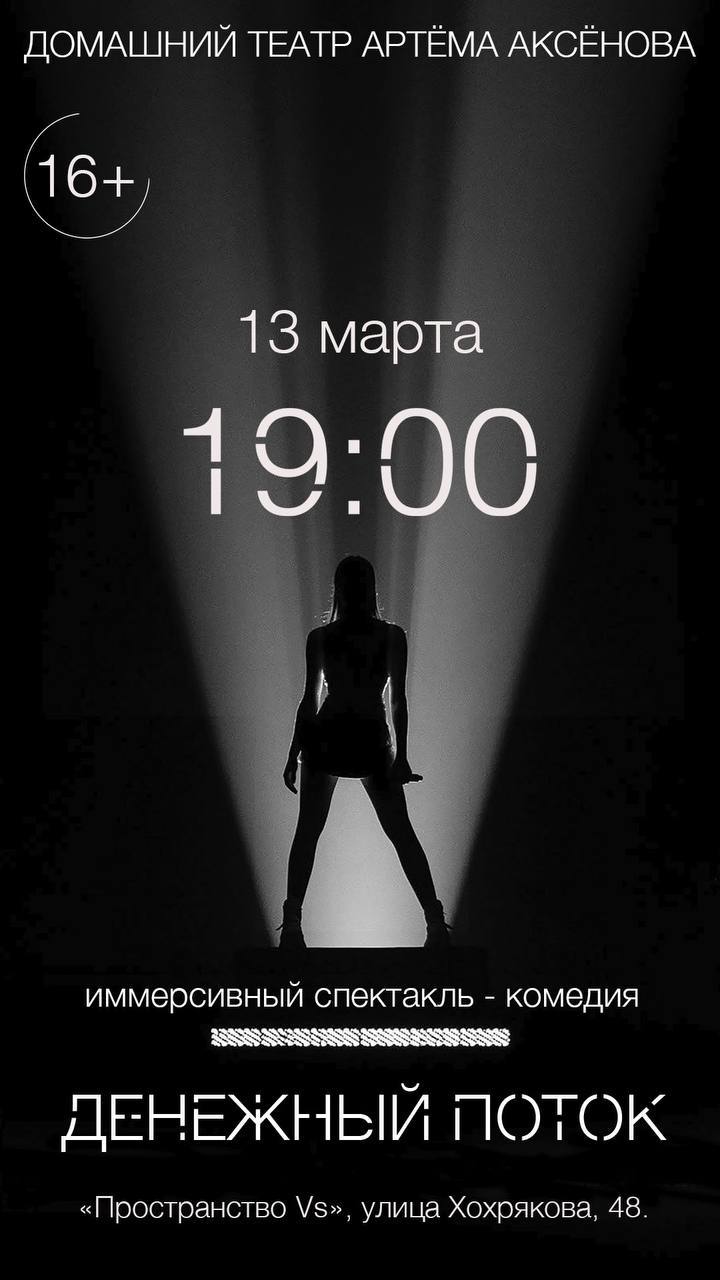 Денежный поток