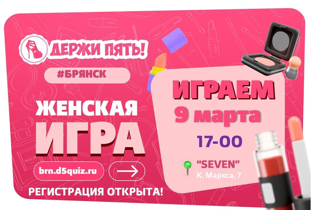 КВИЗ "ДЕРЖИ ПЯТЬ!"