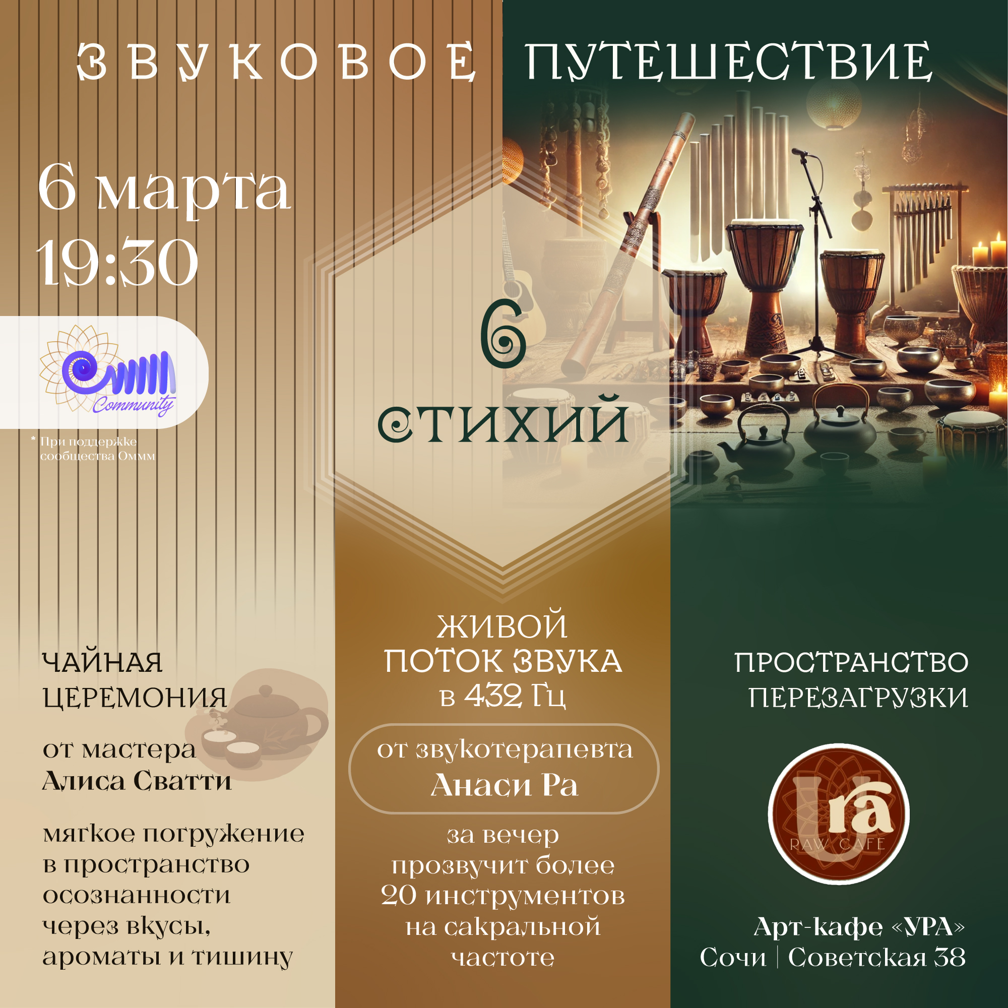 Концерт-практика + Чайная церемония