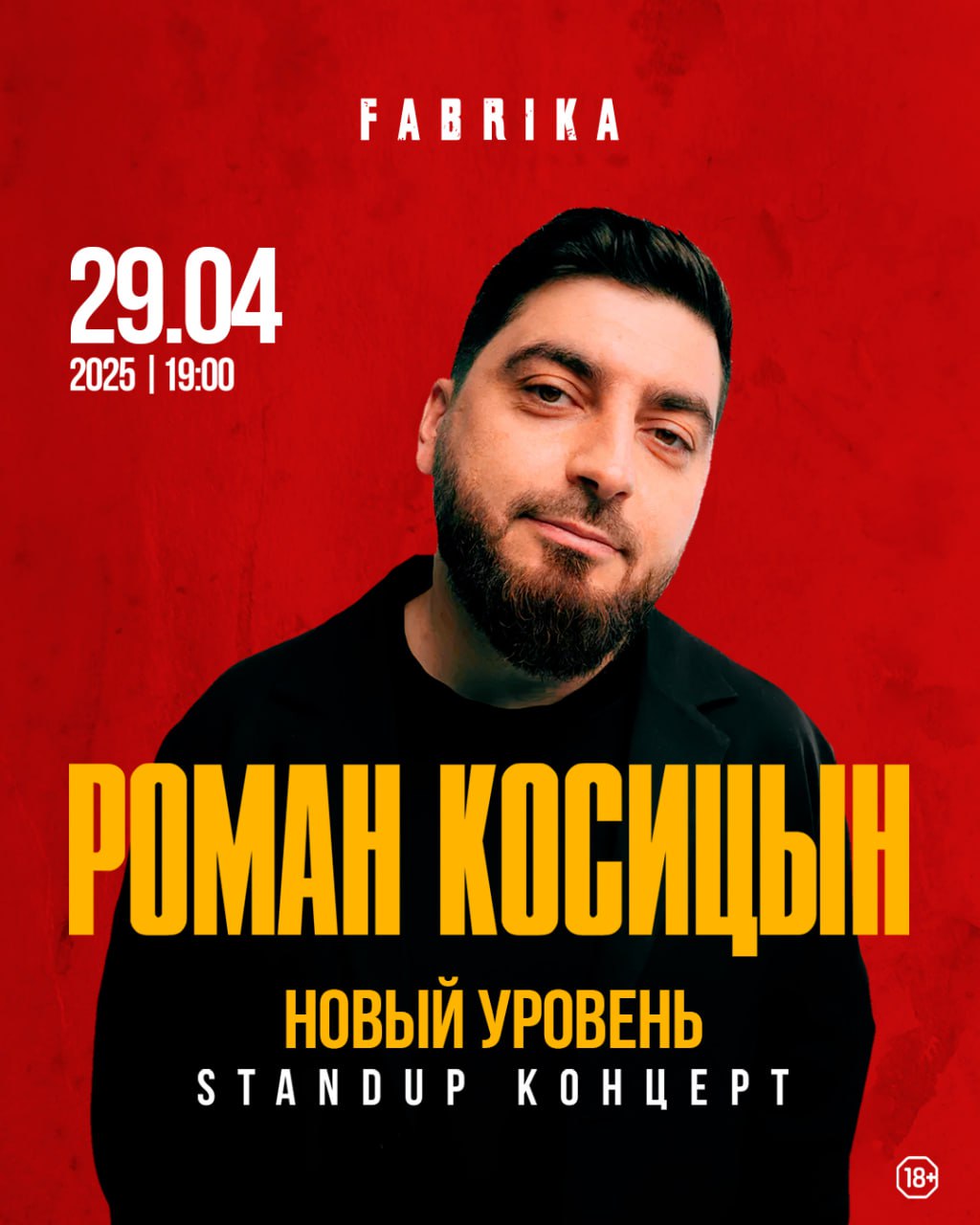 Роман Косицын: Новый уровень