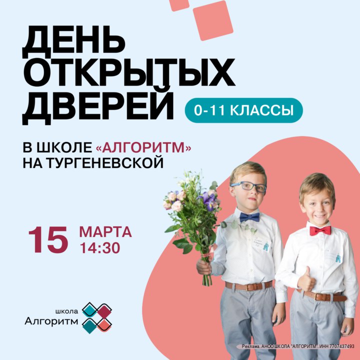 День открытых дверей в школу «Алгоритм»