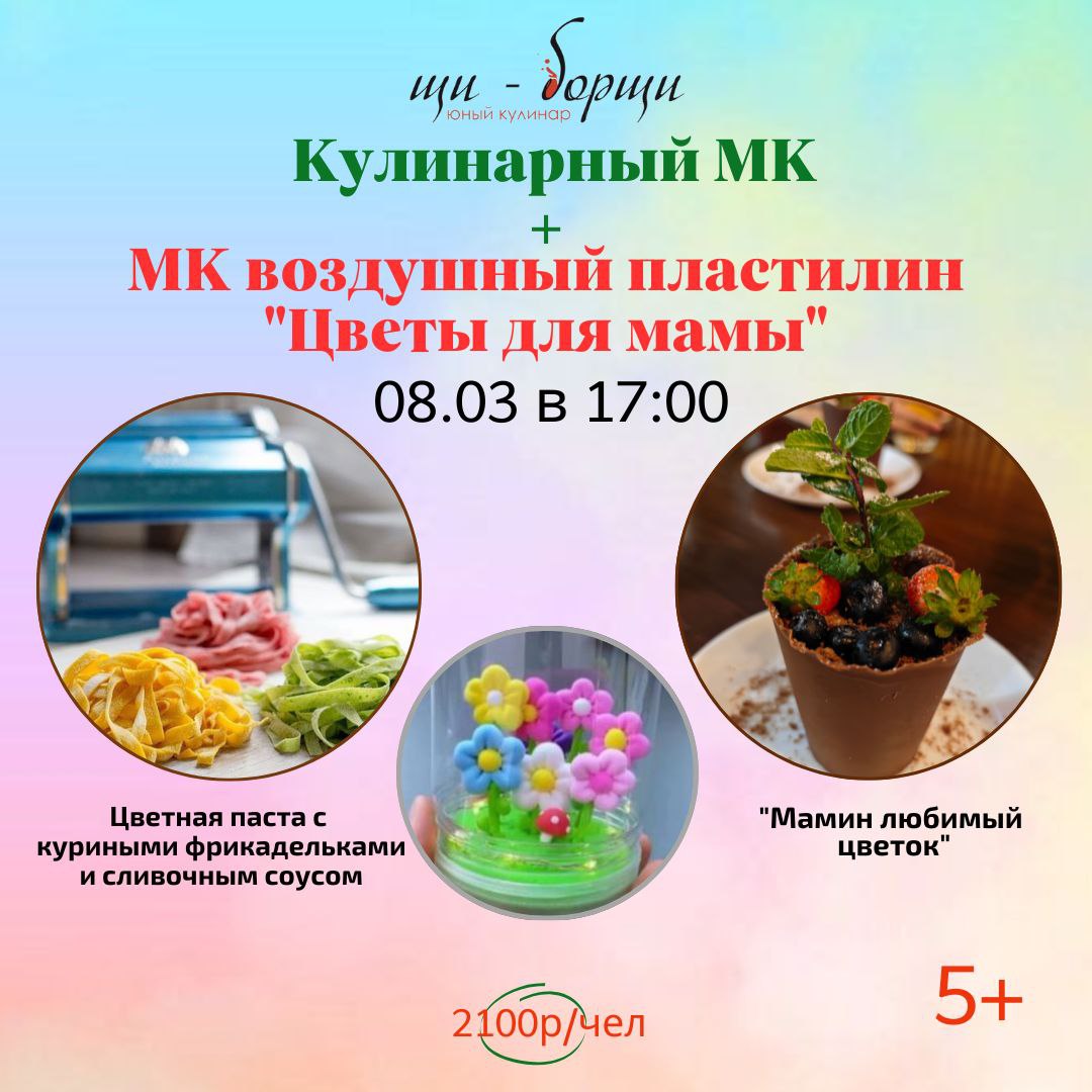 Кулинарный мастер-класс для детей