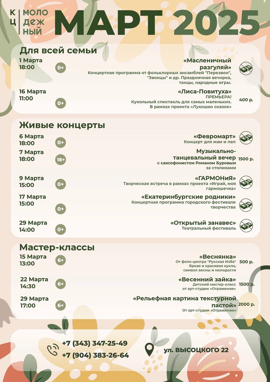 Насыщенный март в КЦ «Молодежный»