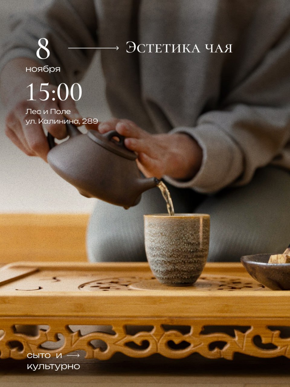 Эстетика чая