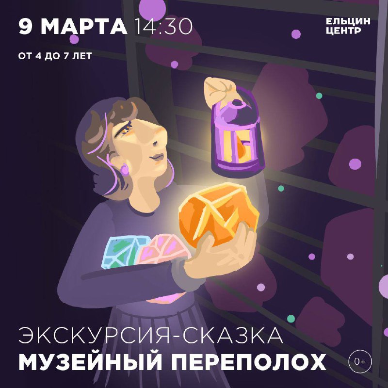 Музейный переполох