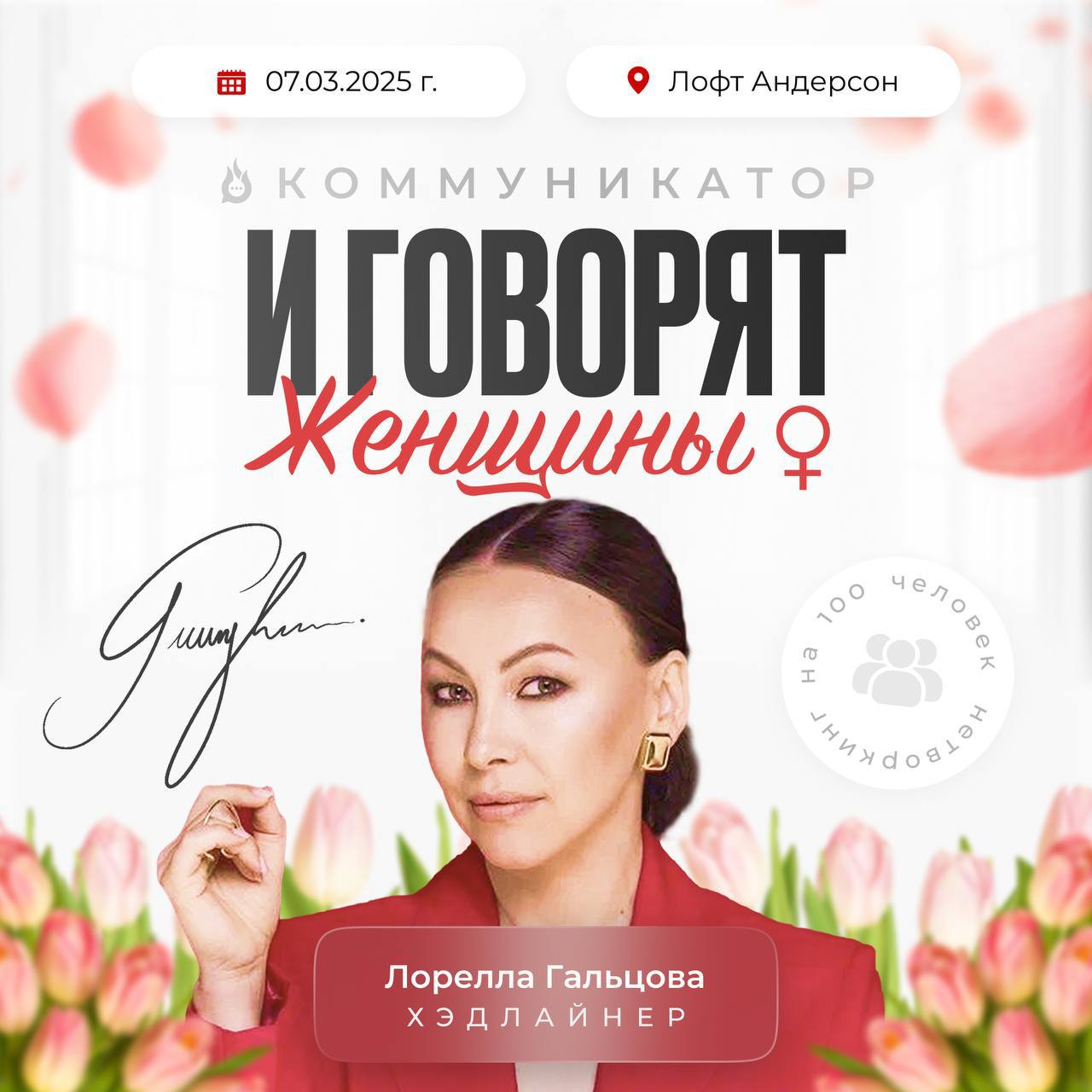 О чем говорят женщины