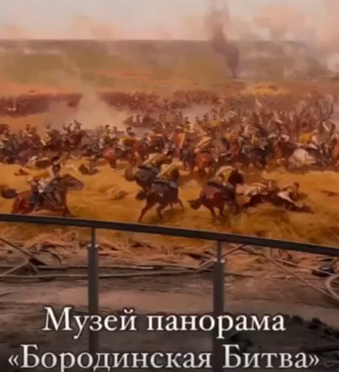 Музей «Бородинская битва»