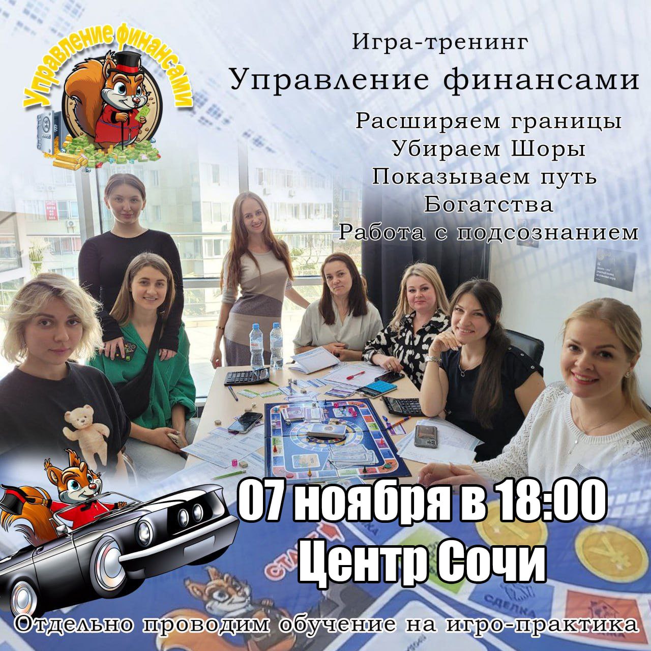 Игра-тренинг Управление финансами