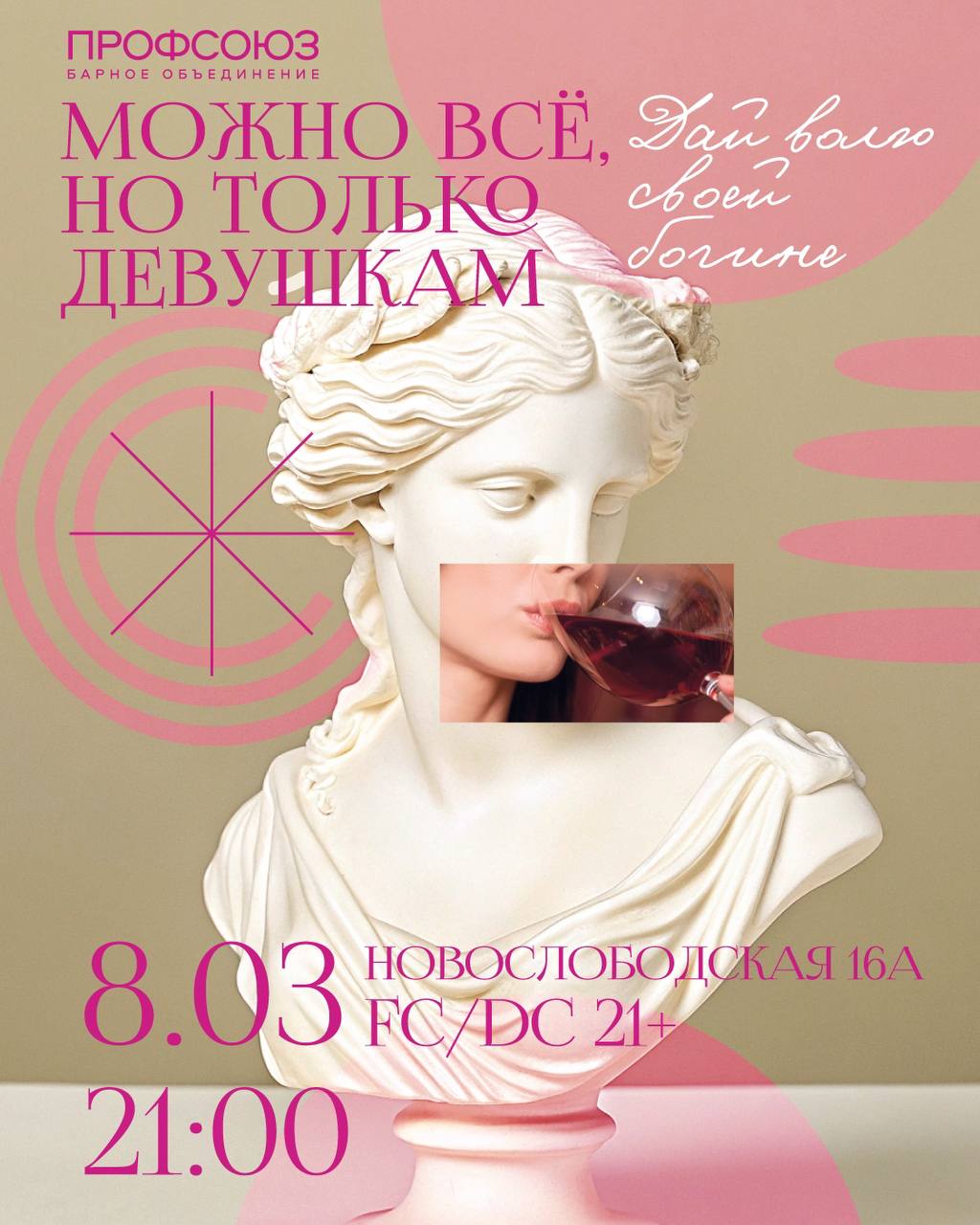 МОЖНО ВСЁ ПРОФСОЮЗ