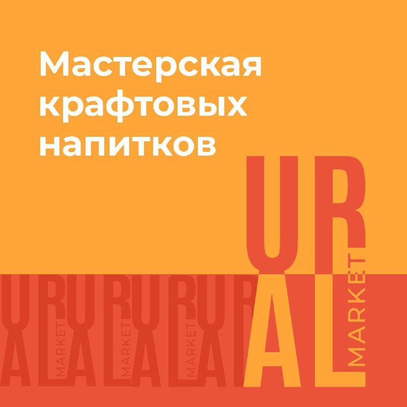 Крафтовая весна: пиво, ликеры, кальвадос