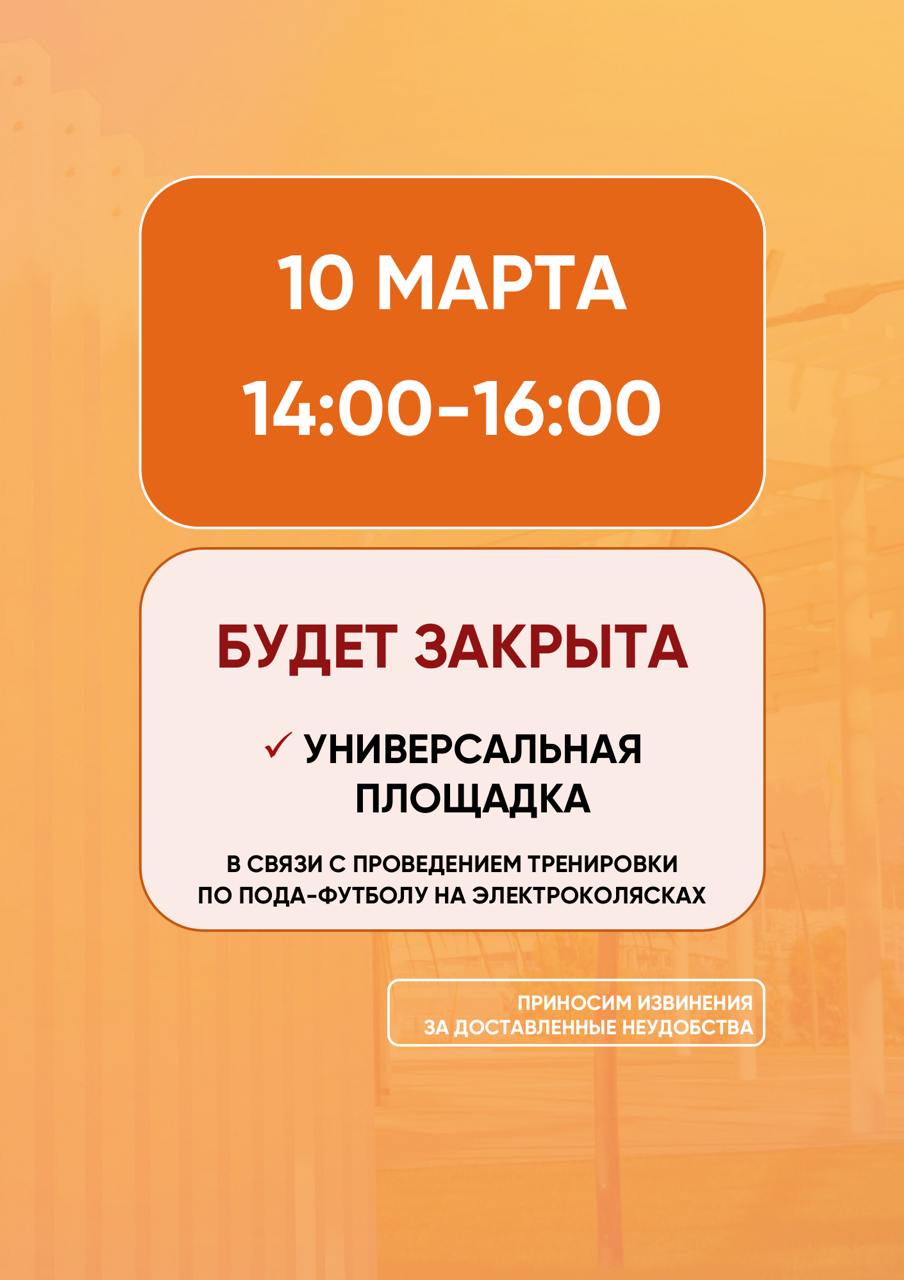 Расписание тренировок в Спортивном парке