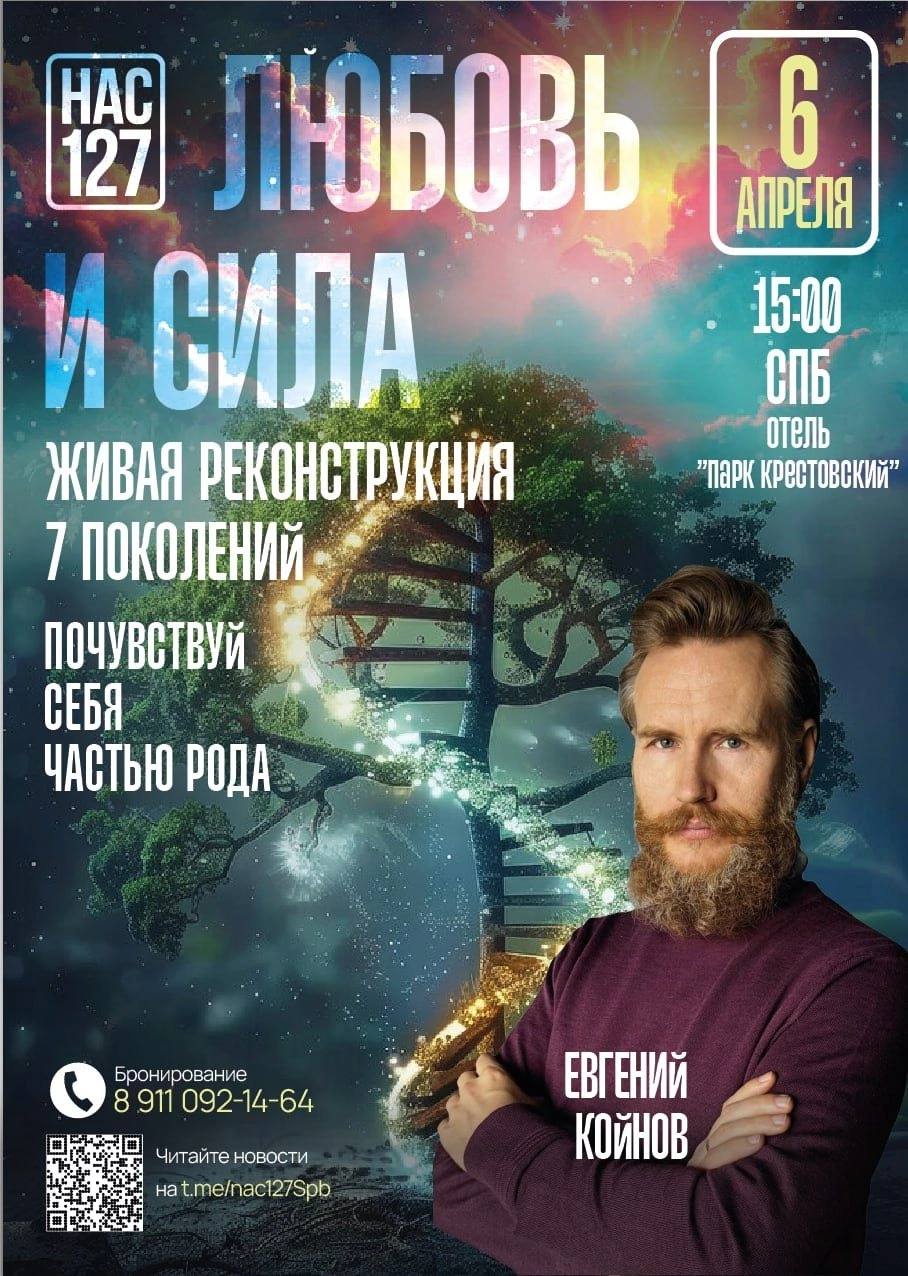 НАС127. Любовь и сила