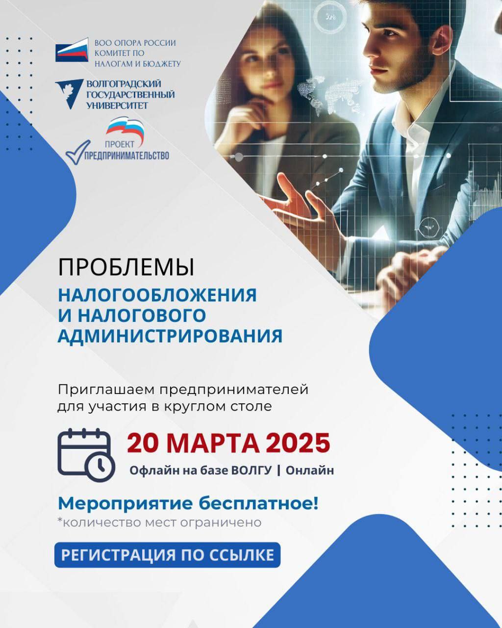 Круглый стол «Проблемы налогообложения и налогового администрирования»
