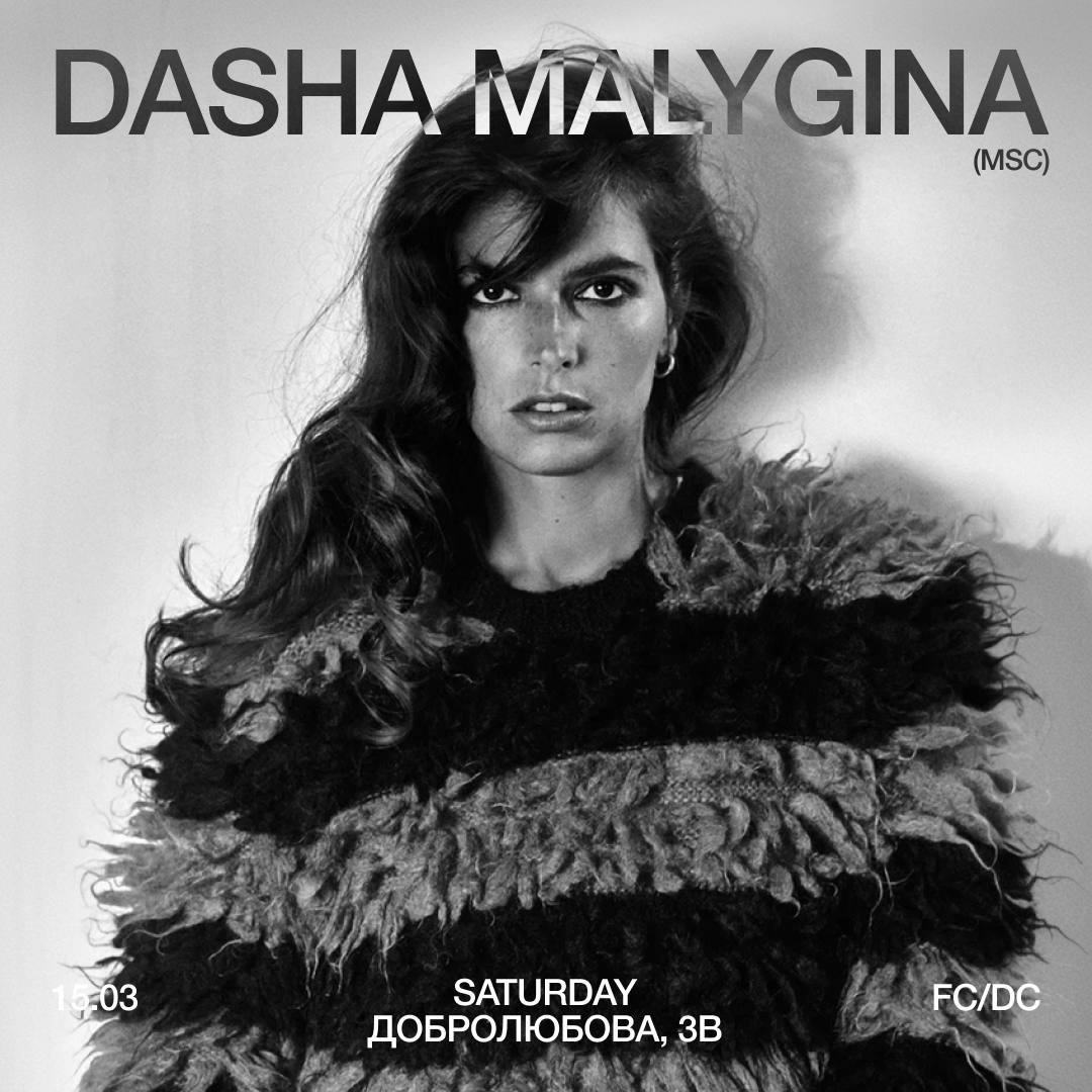 Дарья Малыгина в Екатеринбурге