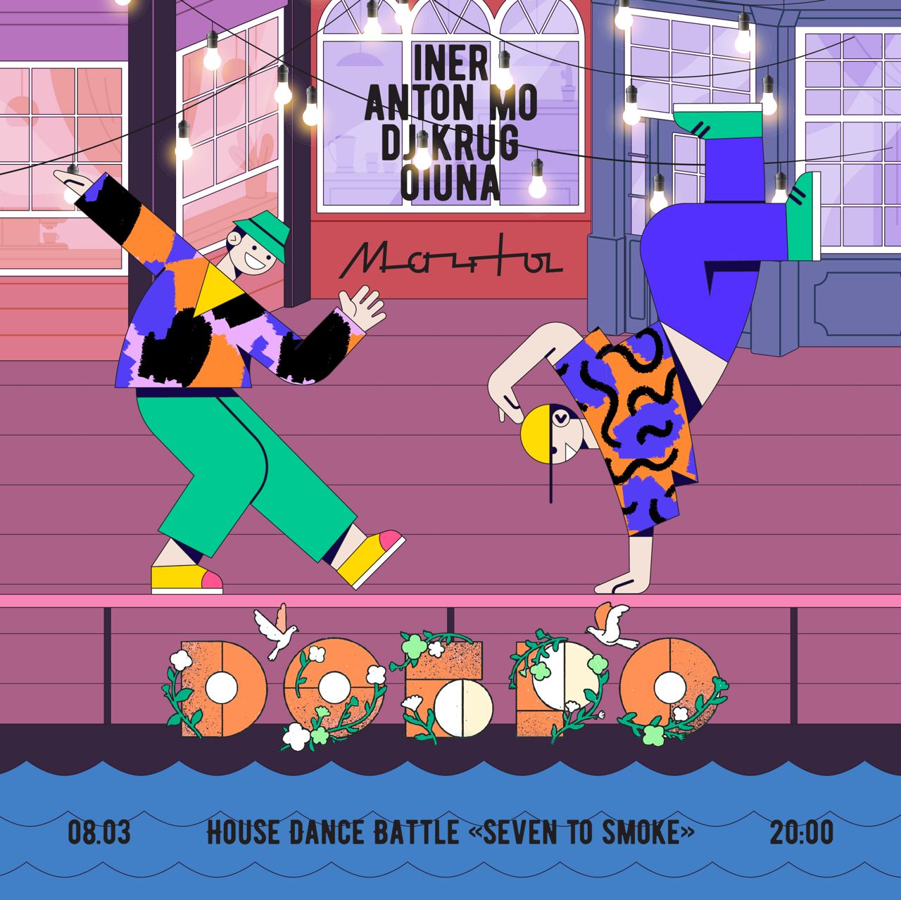 Добро, танцы и весна