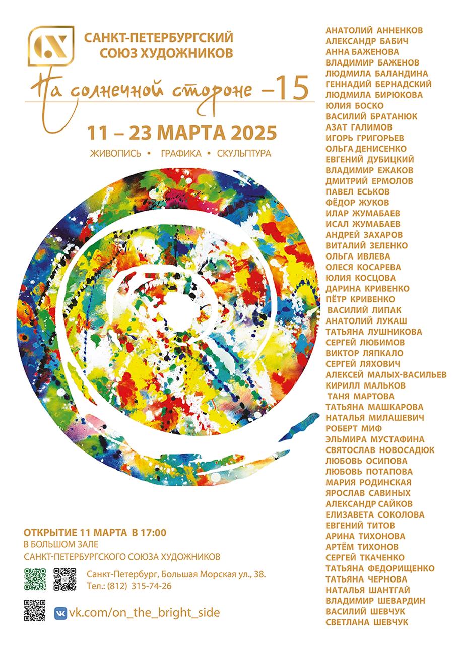 На солнечной стороне-15