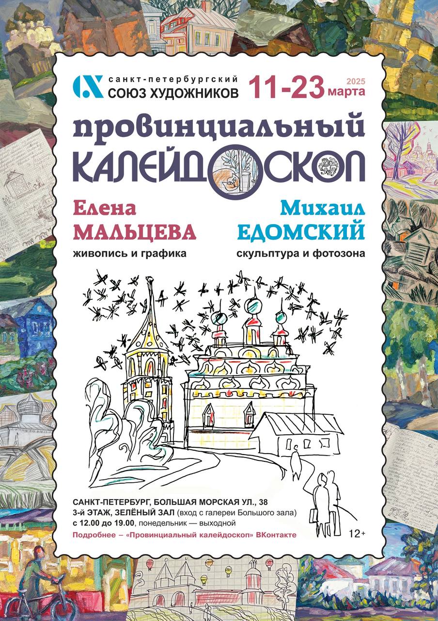 Провинциальный калейдоскоп