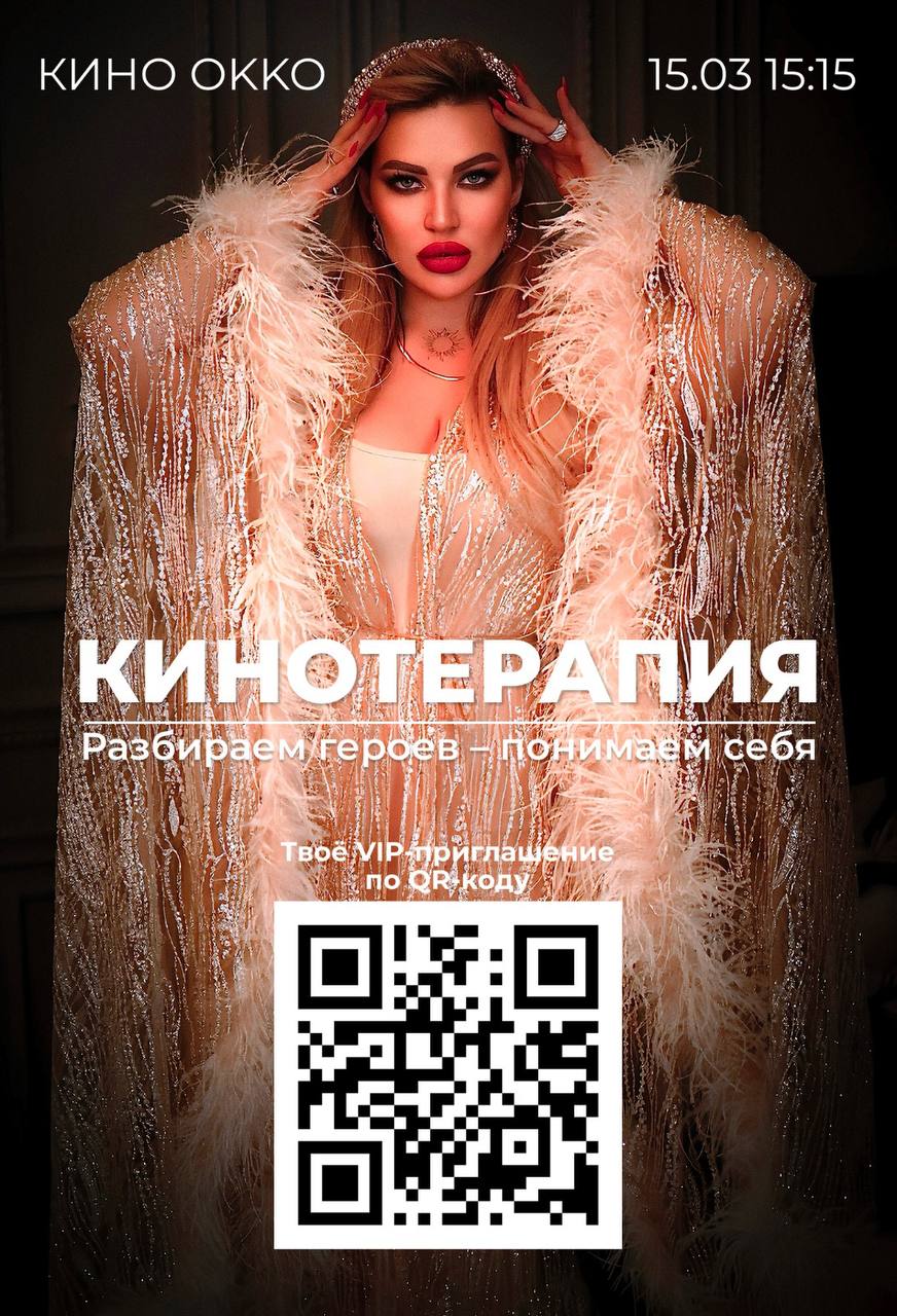 Премьера кинотерапии. Разбираем кино — понимаем себя