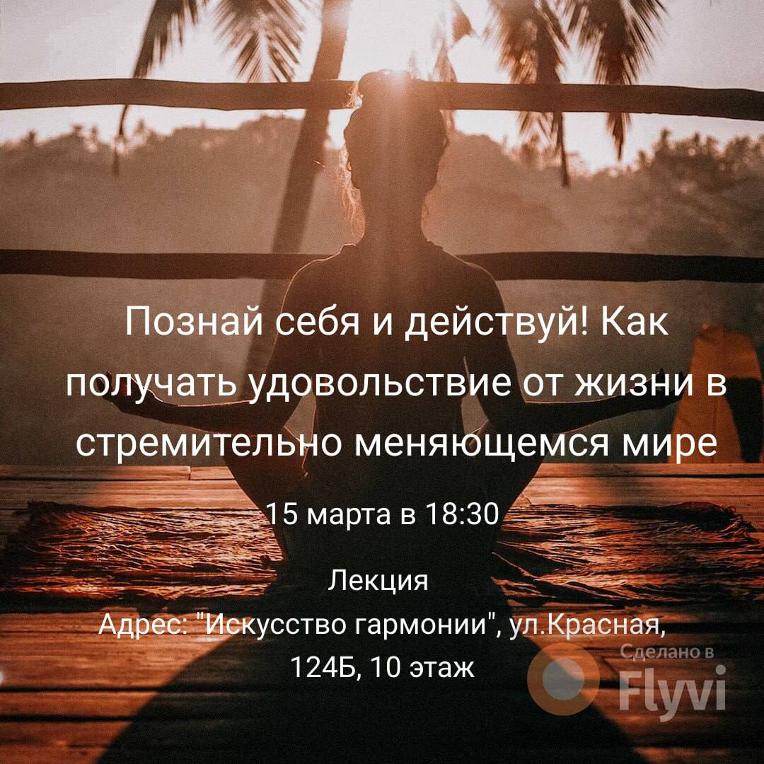 Познай себя и действуй! Как получать удовольствие от жизни в стремительно меняющемся мире