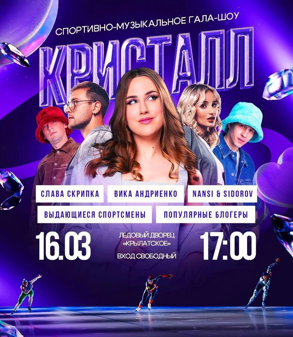 Спортивно-музыкальное гала-шоу с концертом и автограф-сессией