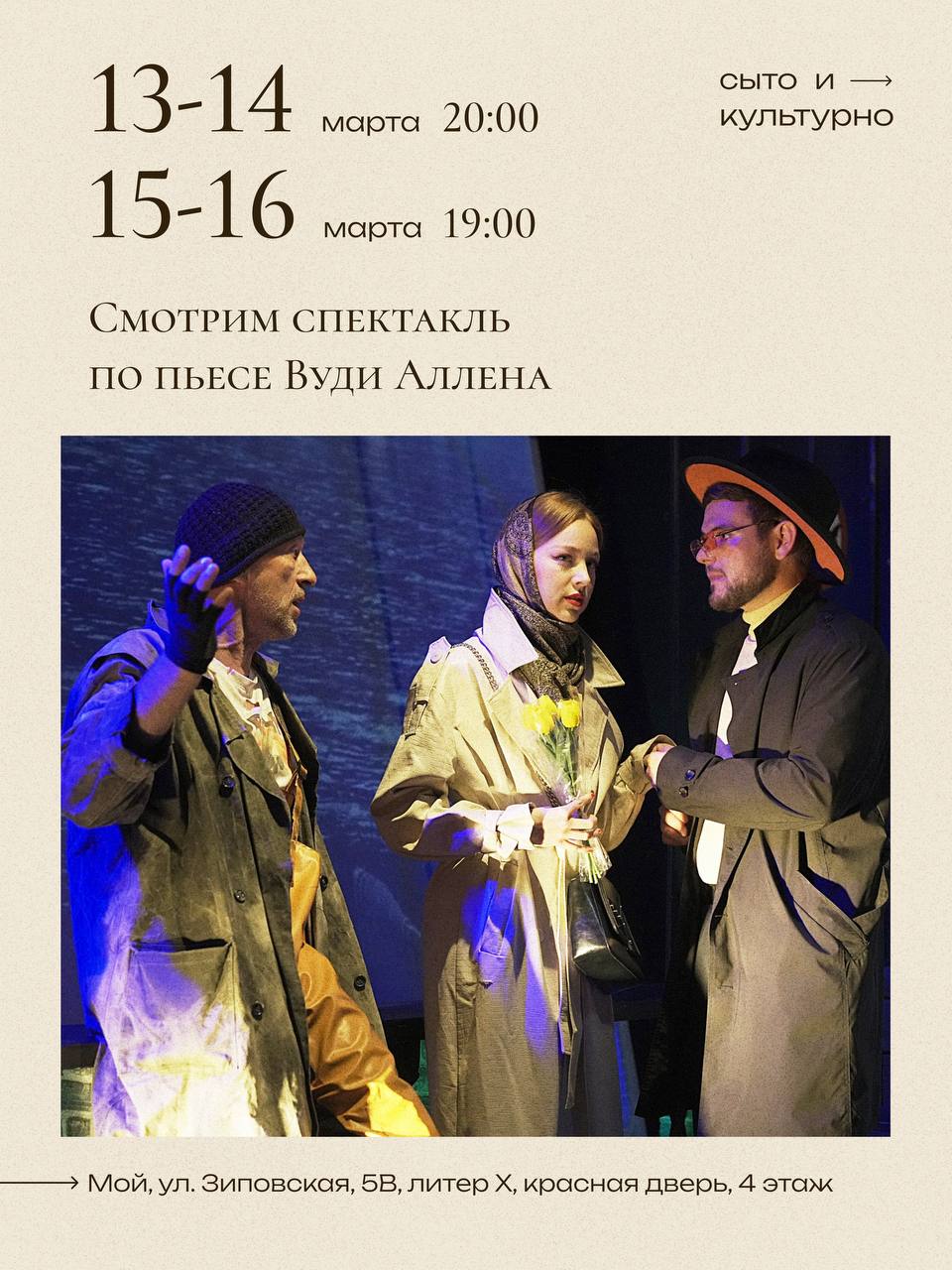 Спектакль по пьесе Вуди Аллена