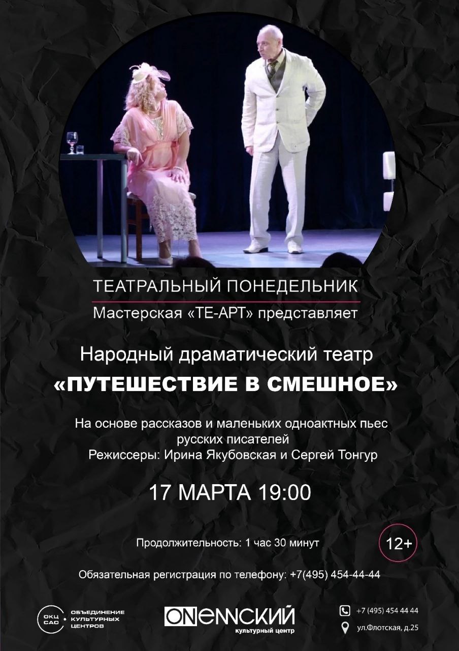 Путешествие в смешное