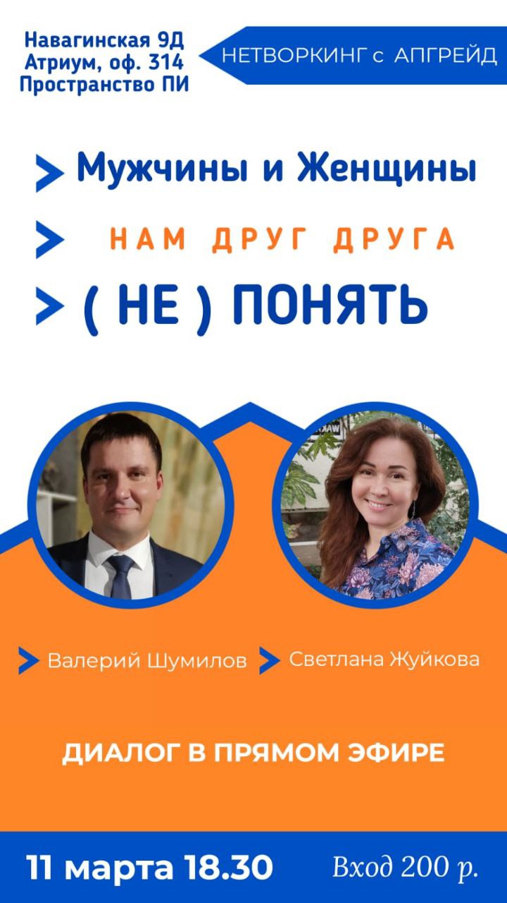 Нетворкинг