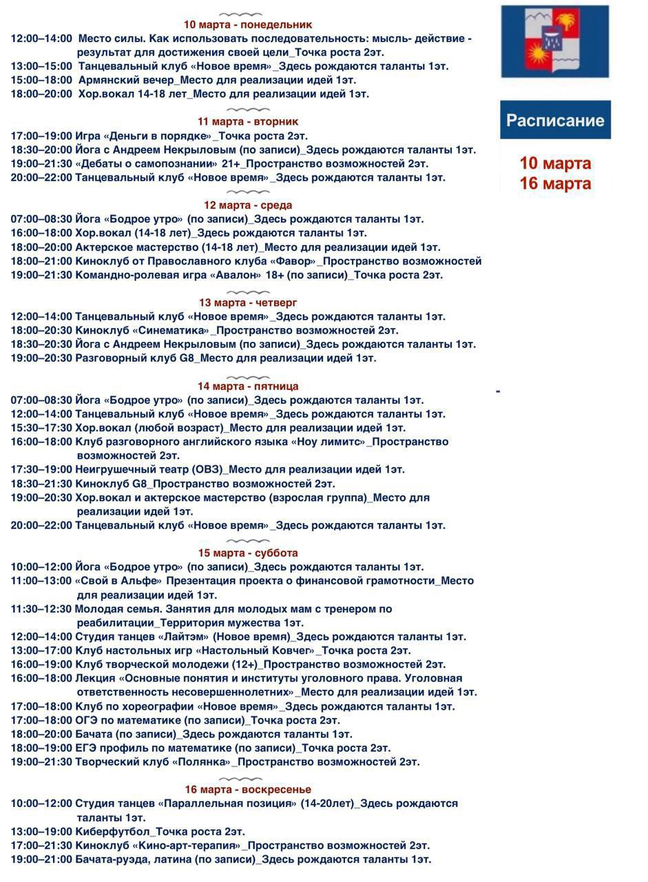 Расписание мероприятий